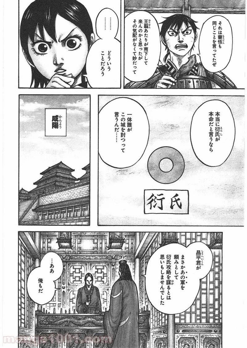 キングダム - raw - 第439話 - https://jpoo.bbcc.to/JPOO/439000091136/0010.webp