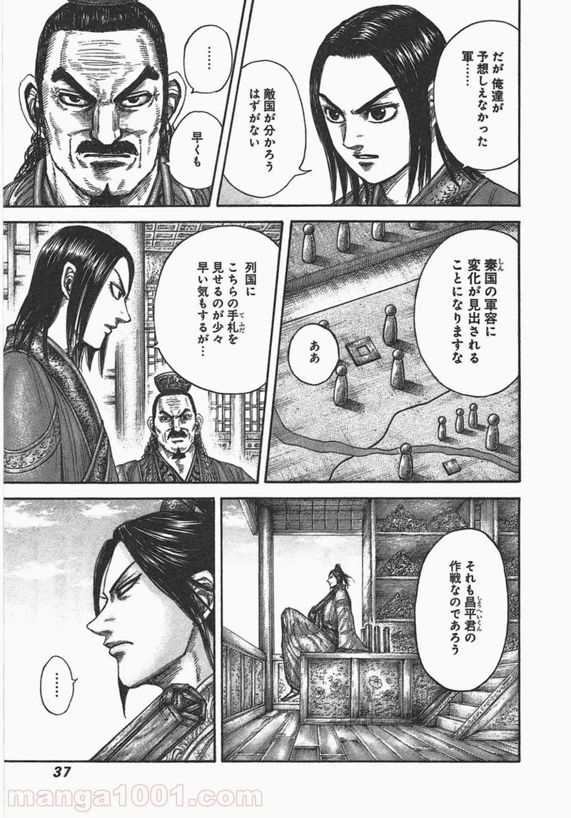 キングダム - raw - 第439話 - https://jpoo.bbcc.to/JPOO/439000091136/0011.webp