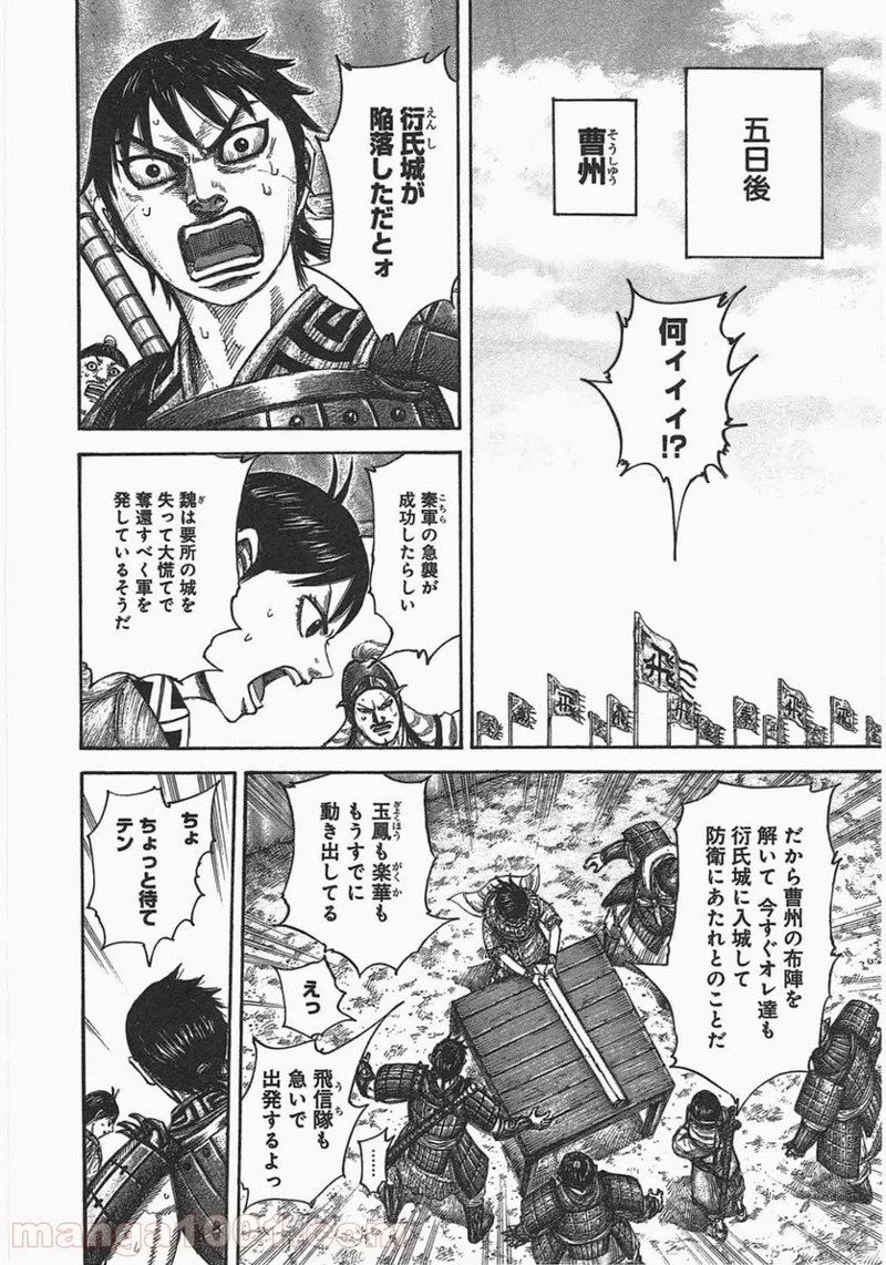 キングダム - raw - 第439話 - https://jpoo.bbcc.to/JPOO/439000091136/0012.webp