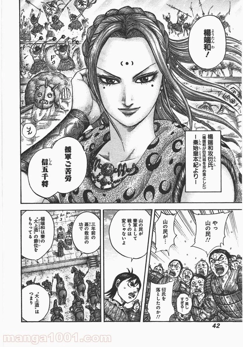 キングダム - raw - 第439話 - https://jpoo.bbcc.to/JPOO/439000091136/0016.webp