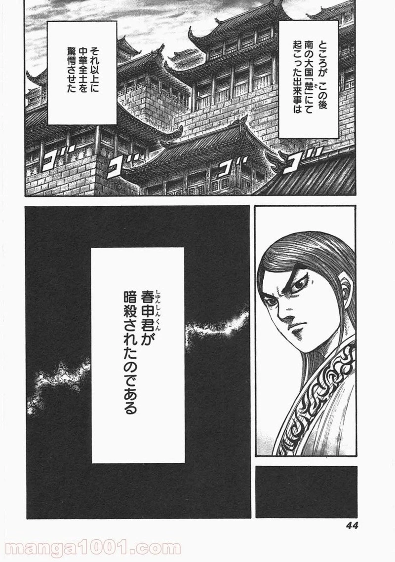 キングダム - raw - 第439話 - https://jpoo.bbcc.to/JPOO/439000091136/0018.webp