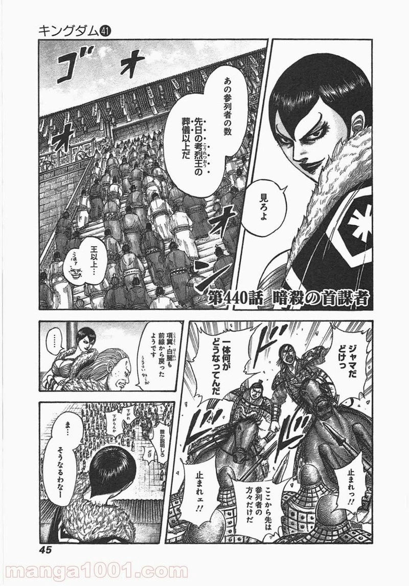 キングダム - raw - 第440話 - https://jpoo.bbcc.to/JPOO/440000091324/0000.webp