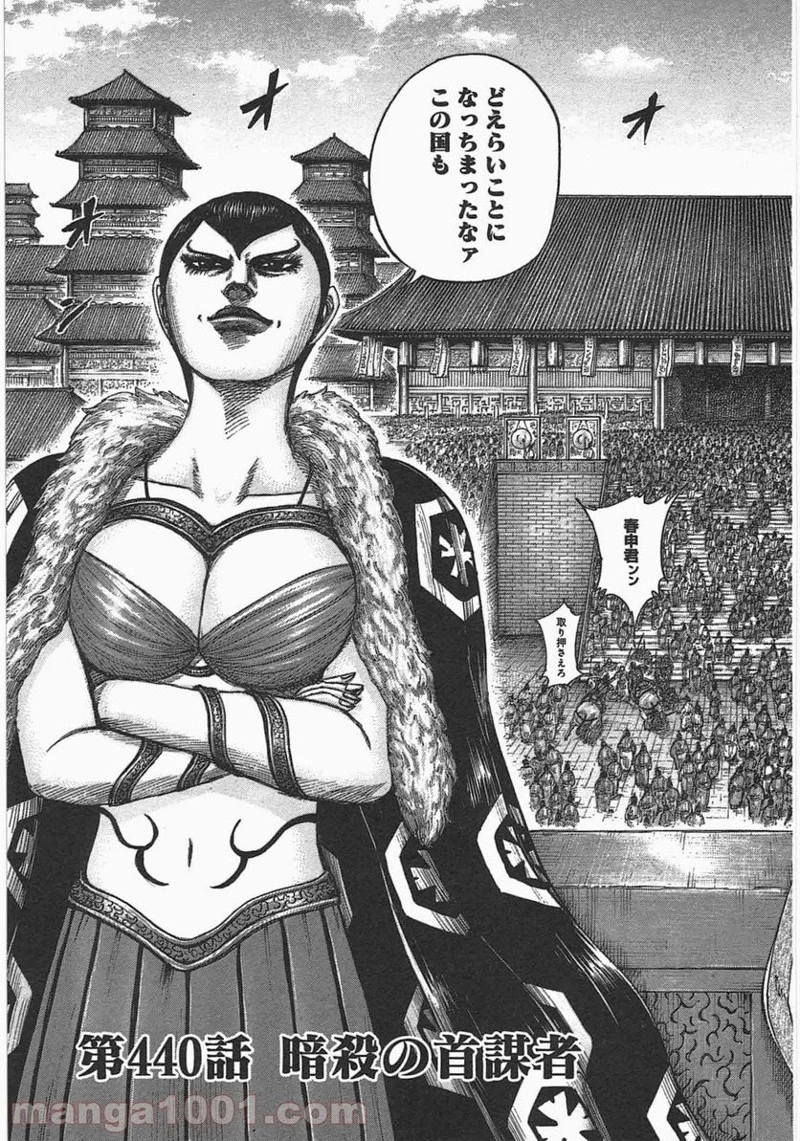 キングダム - raw - 第440話 - https://jpoo.bbcc.to/JPOO/440000091324/0002.webp