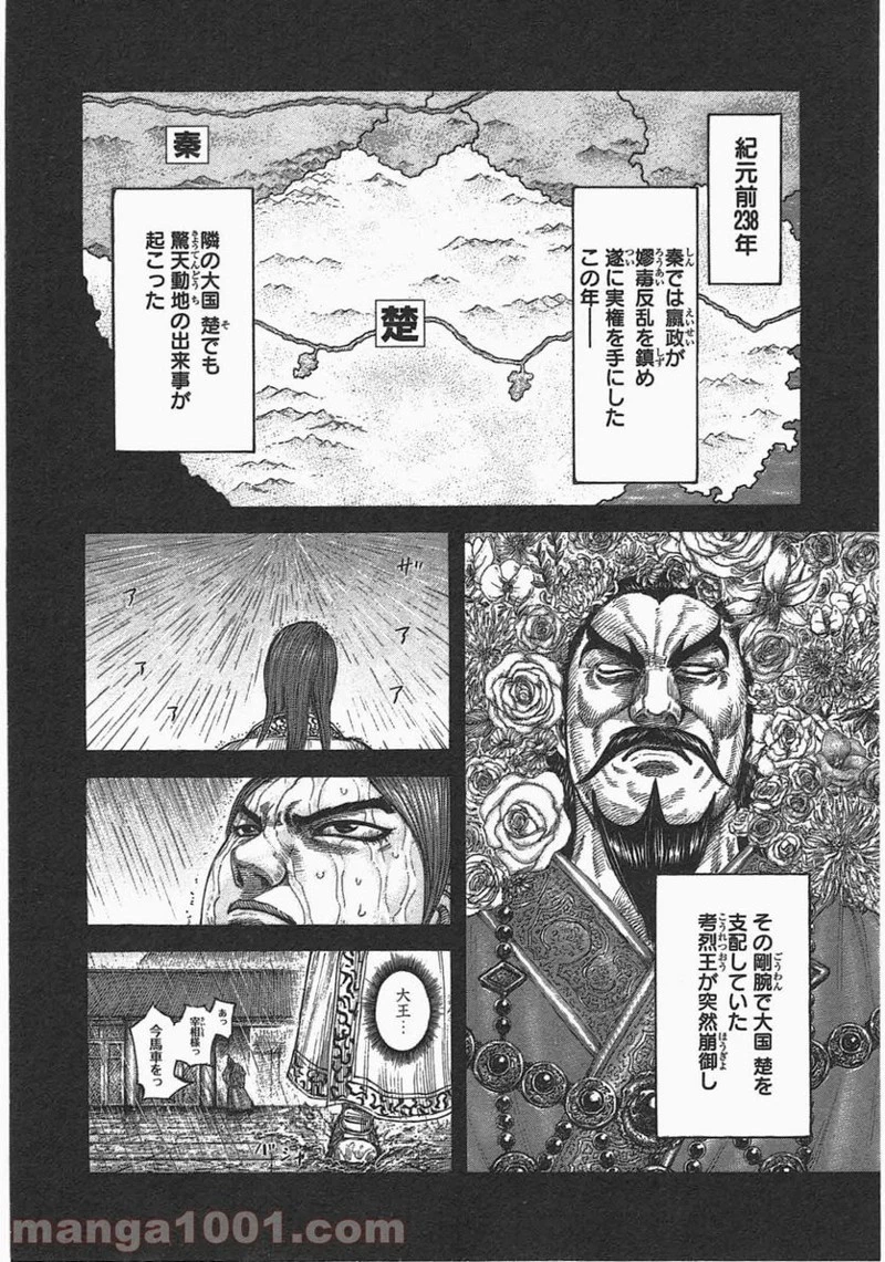 キングダム - raw - 第440話 - https://jpoo.bbcc.to/JPOO/440000091324/0003.webp