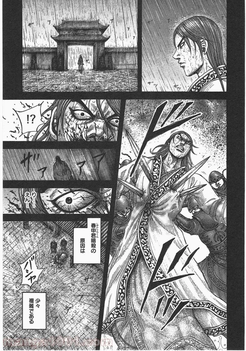 キングダム - raw - 第440話 - https://jpoo.bbcc.to/JPOO/440000091324/0004.webp