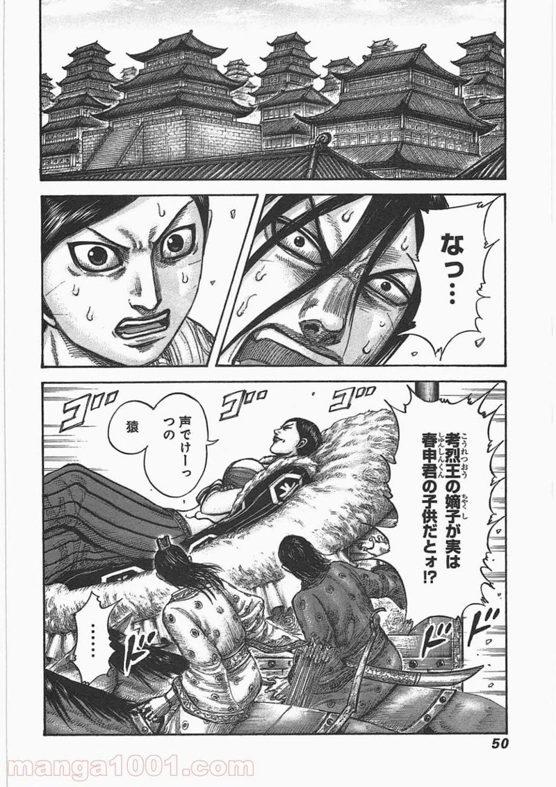 キングダム - raw - 第440話 - https://jpoo.bbcc.to/JPOO/440000091324/0005.webp