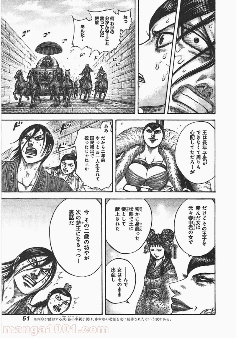 キングダム - raw - 第440話 - https://jpoo.bbcc.to/JPOO/440000091324/0006.webp