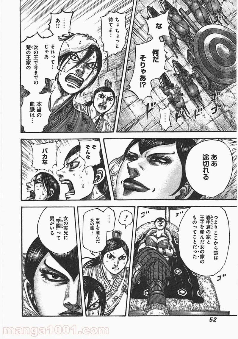 キングダム - raw - 第440話 - https://jpoo.bbcc.to/JPOO/440000091324/0007.webp