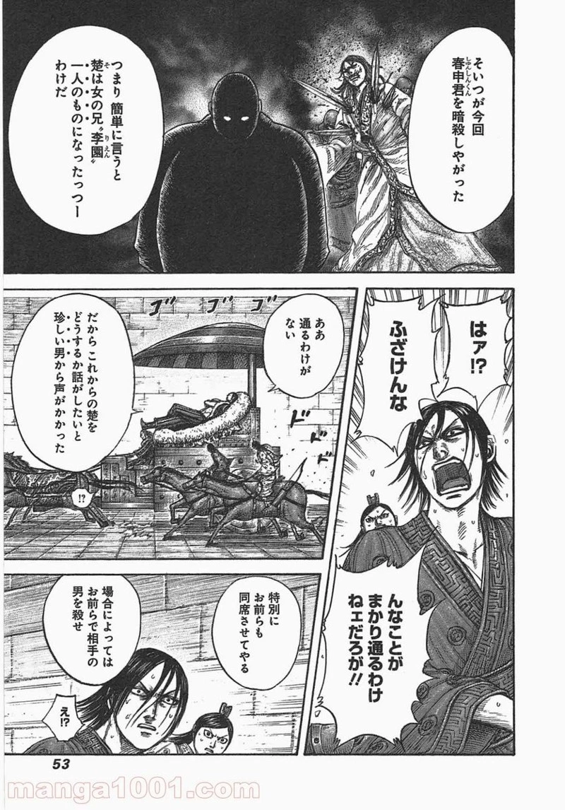 キングダム - raw - 第440話 - https://jpoo.bbcc.to/JPOO/440000091324/0008.webp