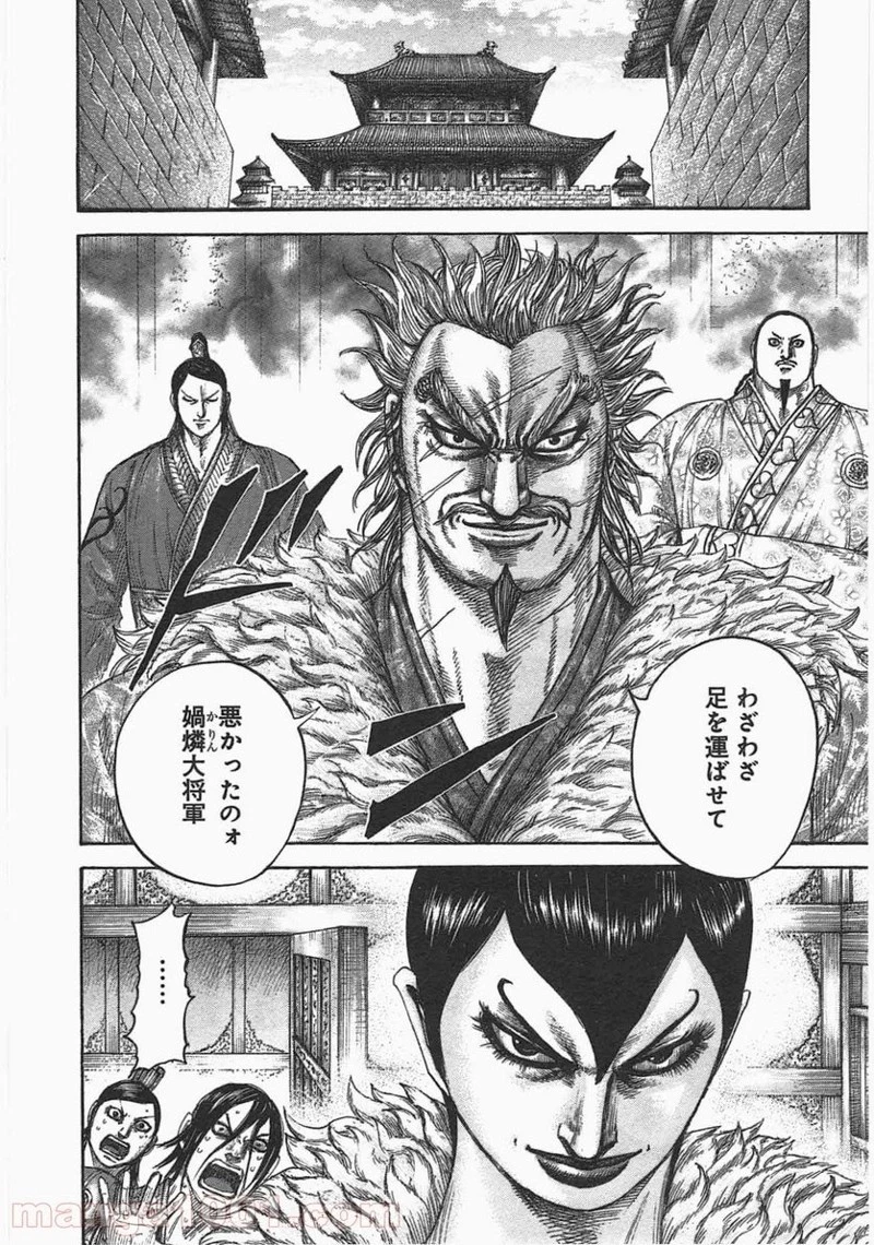 キングダム - raw - 第440話 - https://jpoo.bbcc.to/JPOO/440000091324/0009.webp