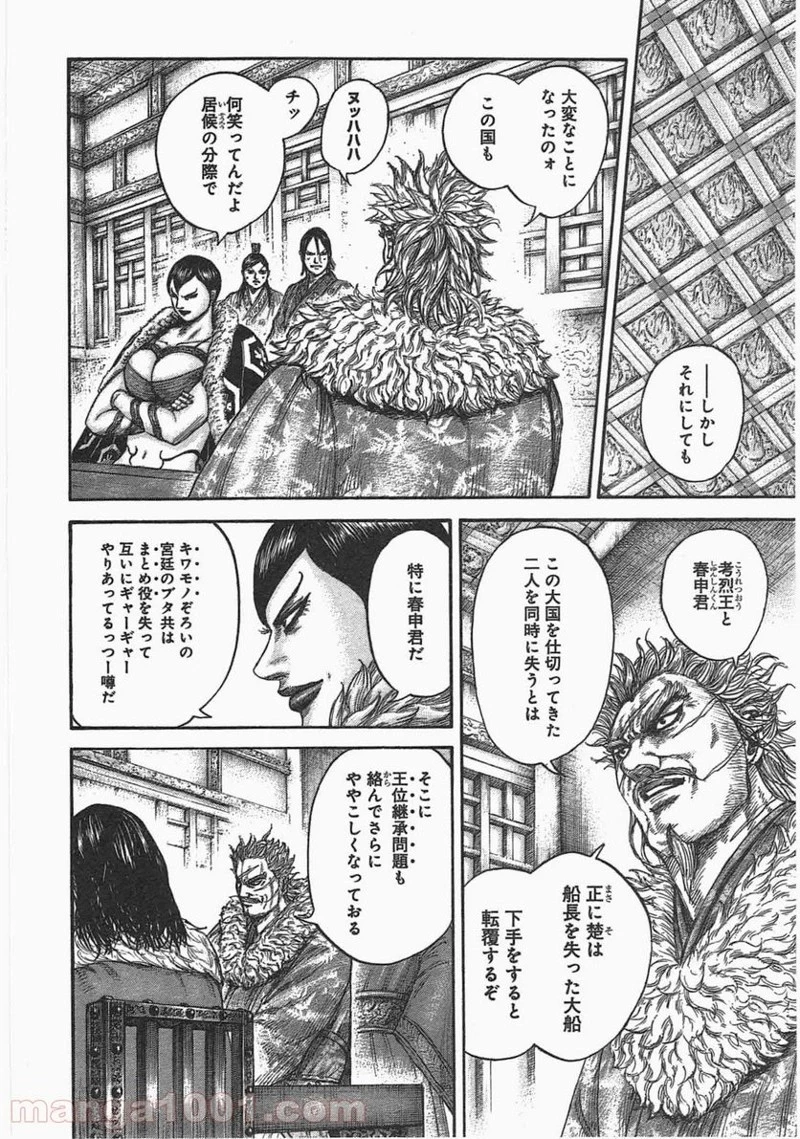 キングダム - raw - 第440話 - https://jpoo.bbcc.to/JPOO/440000091324/0011.webp