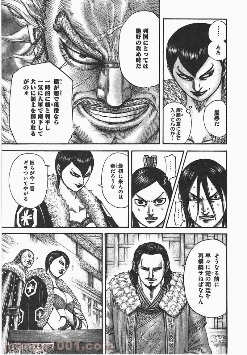 キングダム - raw - 第440話 - https://jpoo.bbcc.to/JPOO/440000091324/0012.webp