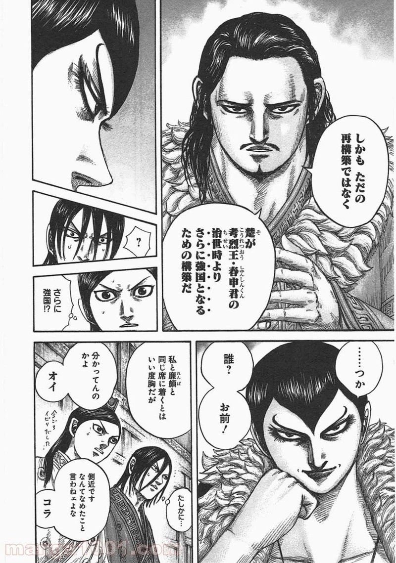 キングダム - raw - 第440話 - https://jpoo.bbcc.to/JPOO/440000091324/0013.webp