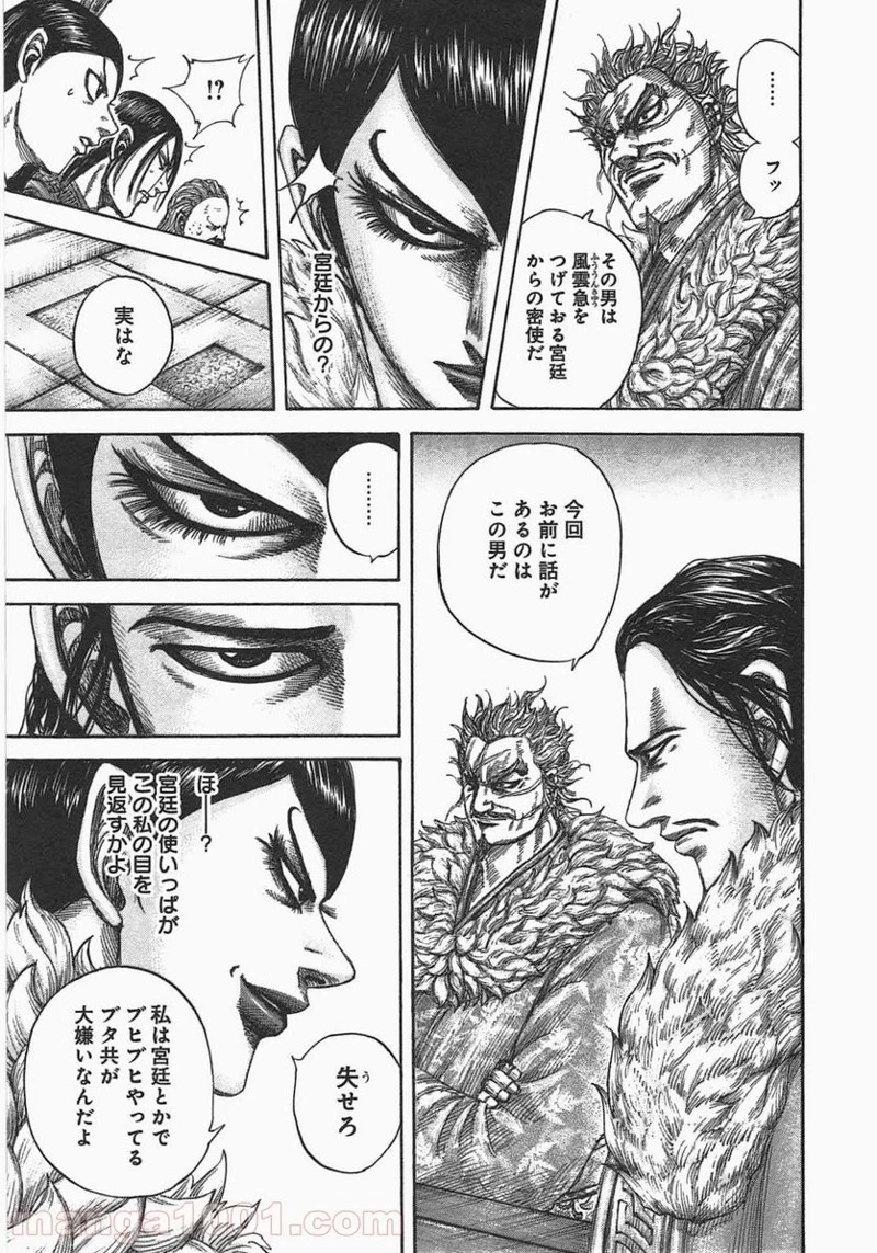 キングダム - raw - 第440話 - https://jpoo.bbcc.to/JPOO/440000091324/0014.webp