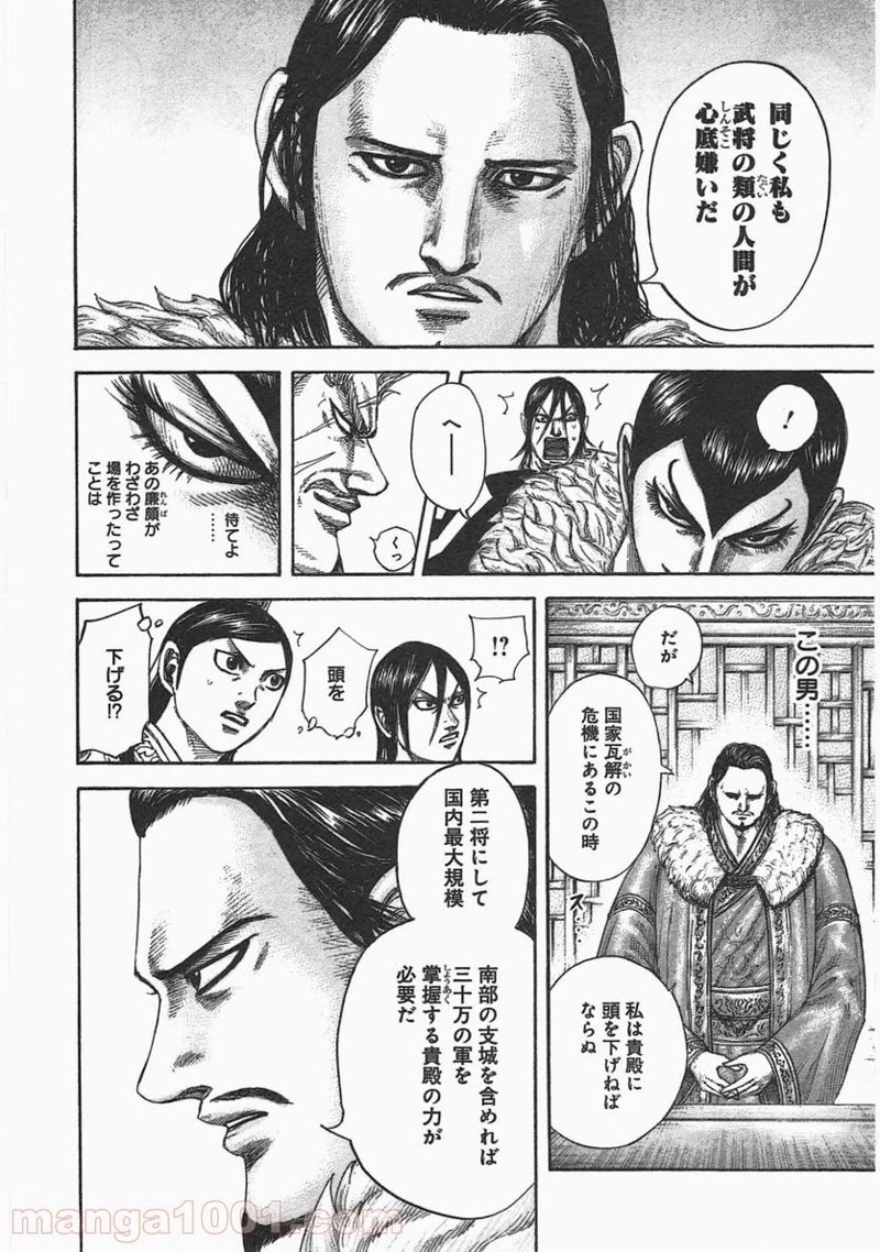 キングダム - raw - 第440話 - https://jpoo.bbcc.to/JPOO/440000091324/0015.webp