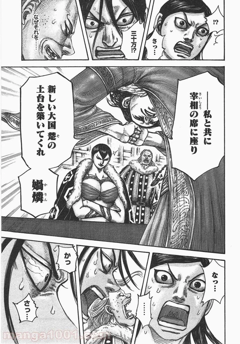 キングダム - raw - 第440話 - https://jpoo.bbcc.to/JPOO/440000091324/0016.webp