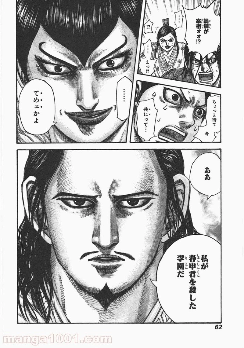 キングダム - raw - 第440話 - https://jpoo.bbcc.to/JPOO/440000091324/0017.webp