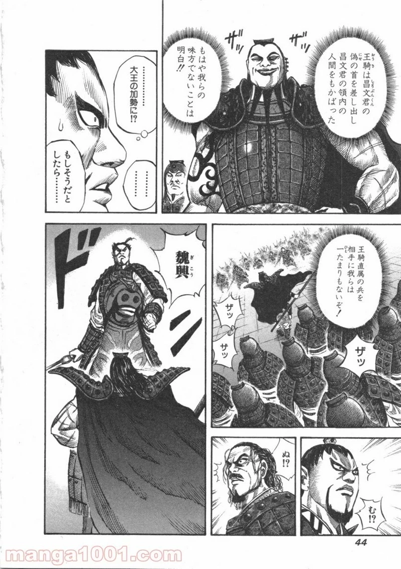 キングダム - raw - 第44話 - https://jpoo.bbcc.to/JPOO/44000091235/0003.webp
