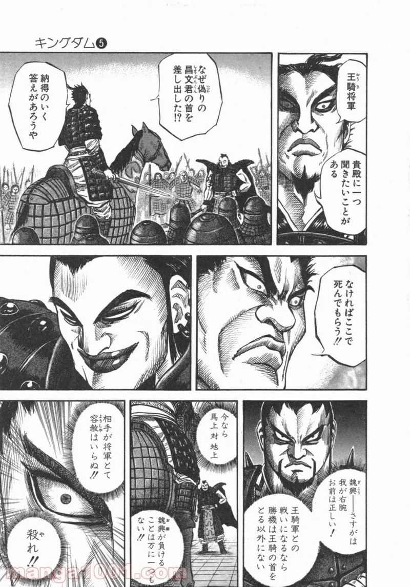 キングダム - raw - 第44話 - https://jpoo.bbcc.to/JPOO/44000091235/0004.webp