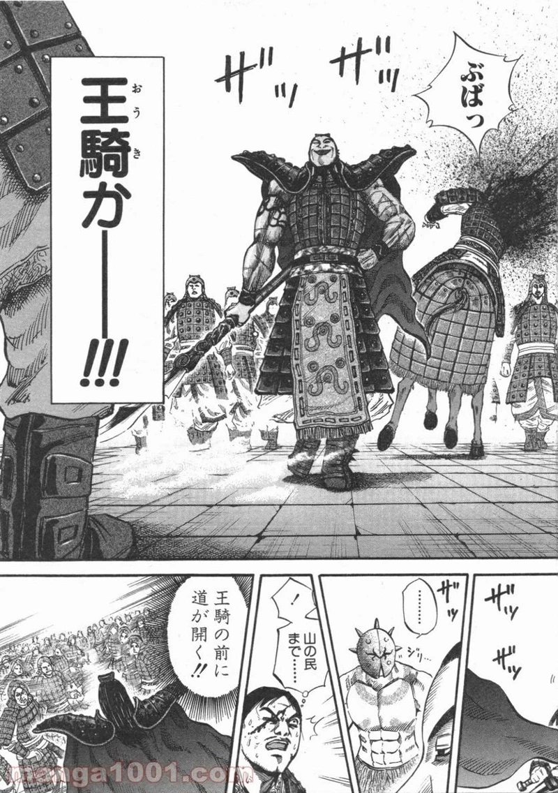 キングダム - raw - 第44話 - https://jpoo.bbcc.to/JPOO/44000091235/0008.webp