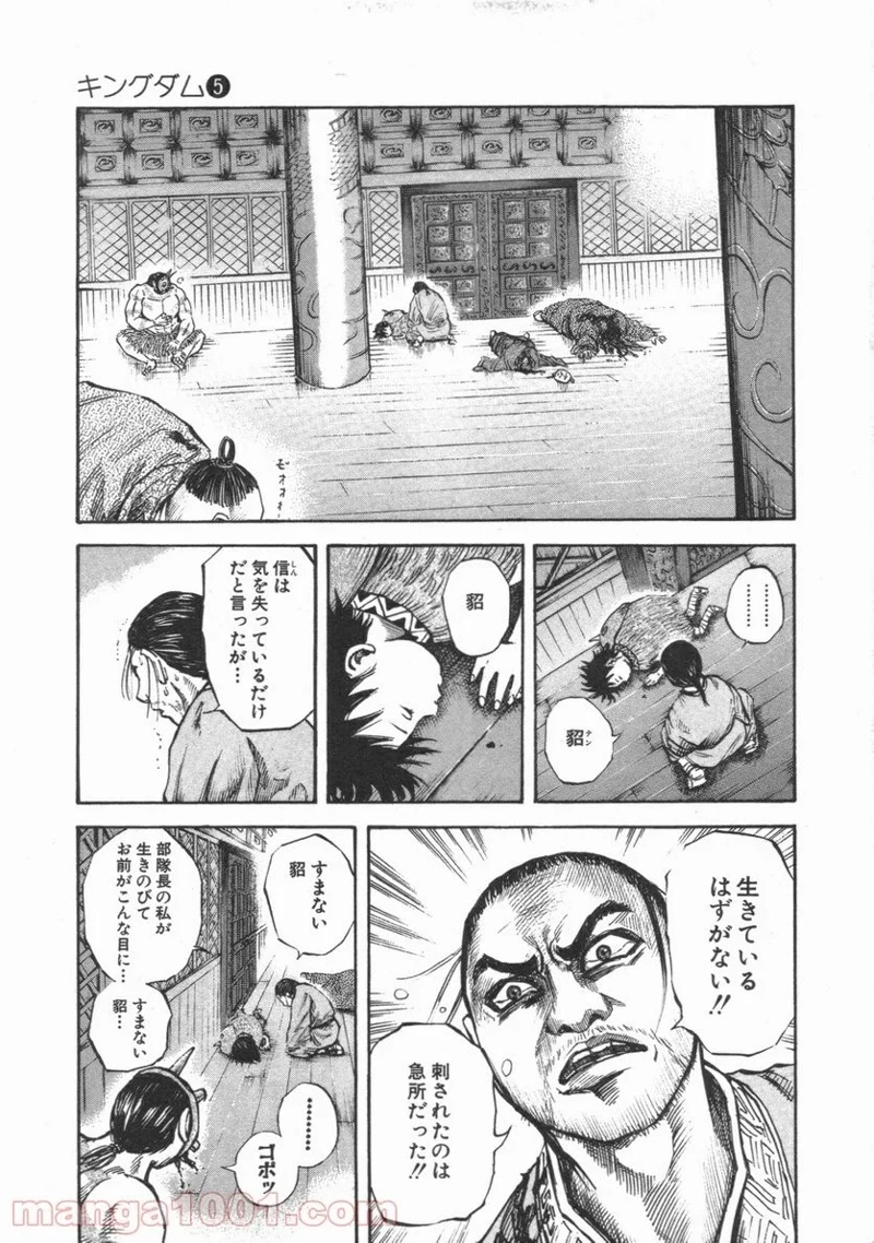 キングダム - raw - 第44話 - https://jpoo.bbcc.to/JPOO/44000091235/0010.webp