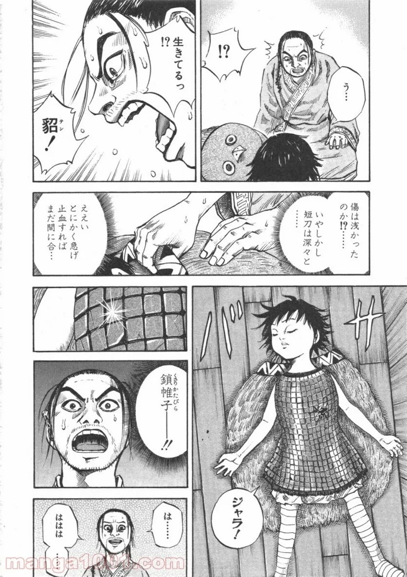 キングダム - raw - 第44話 - https://jpoo.bbcc.to/JPOO/44000091235/0011.webp