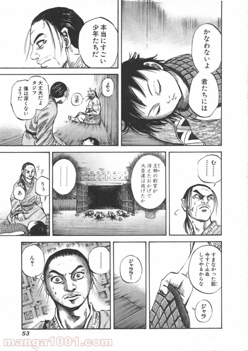 キングダム - raw - 第44話 - https://jpoo.bbcc.to/JPOO/44000091235/0012.webp