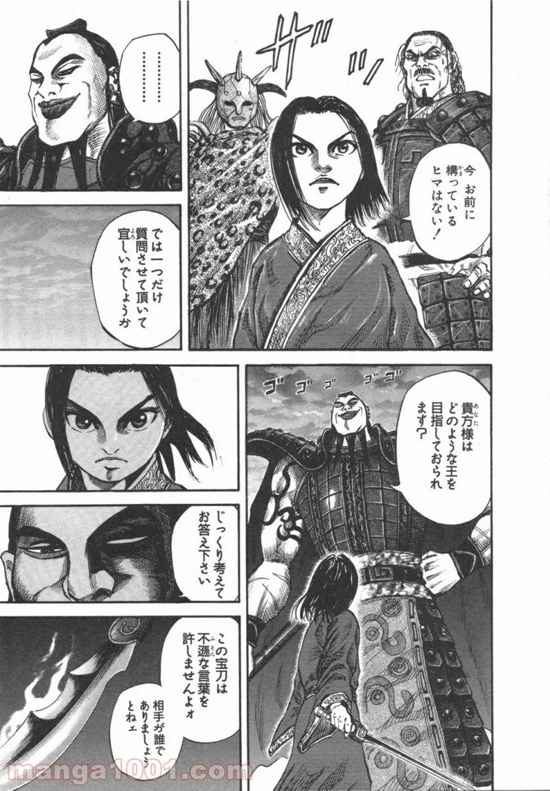 キングダム - raw - 第44話 - https://jpoo.bbcc.to/JPOO/44000091235/0014.webp