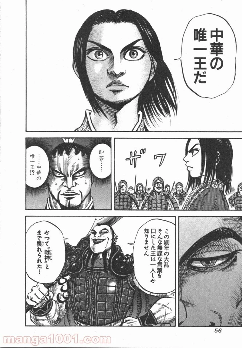 キングダム - raw - 第44話 - https://jpoo.bbcc.to/JPOO/44000091235/0015.webp