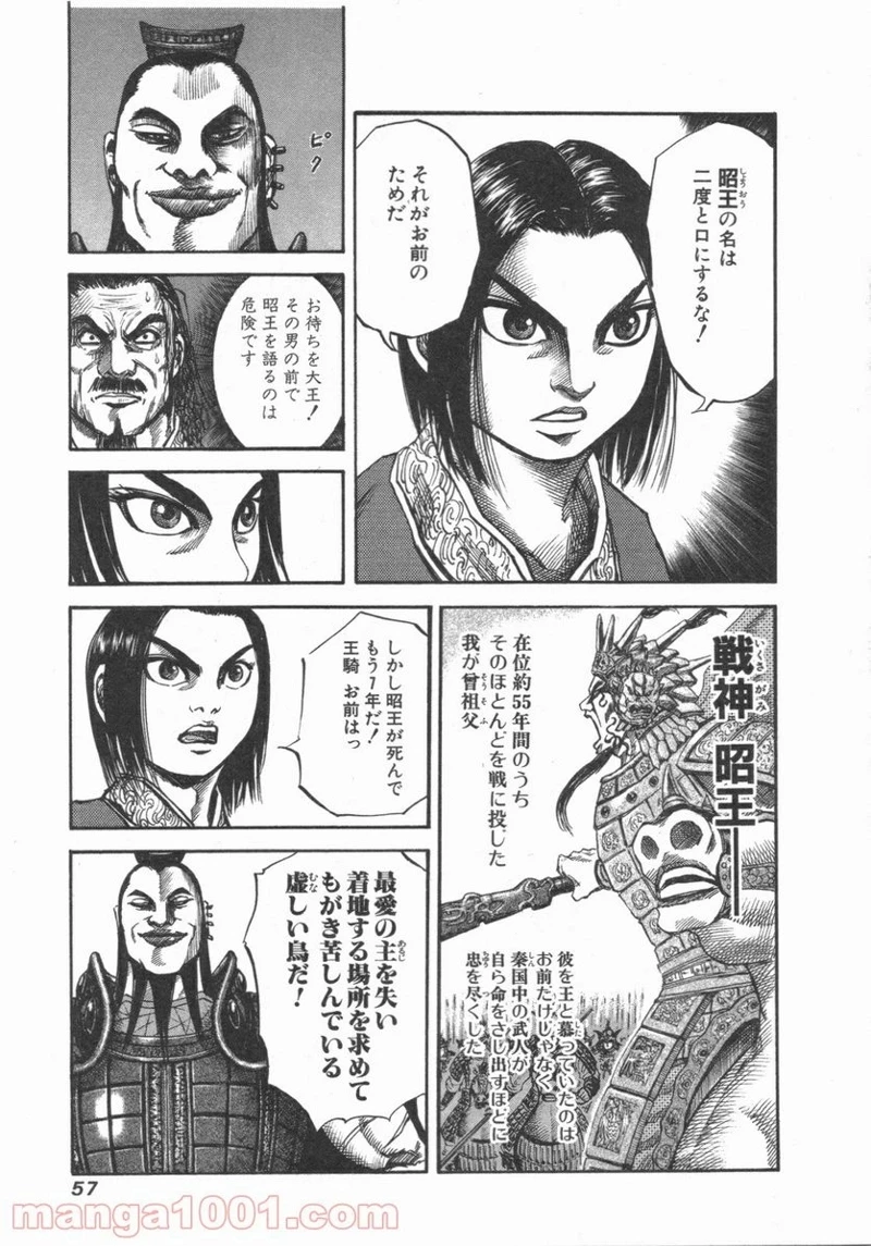 キングダム - raw - 第44話 - https://jpoo.bbcc.to/JPOO/44000091235/0016.webp
