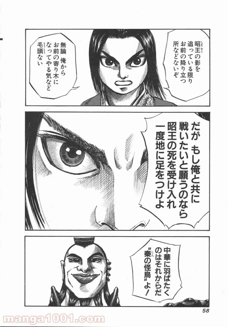 キングダム - raw - 第44話 - https://jpoo.bbcc.to/JPOO/44000091235/0017.webp