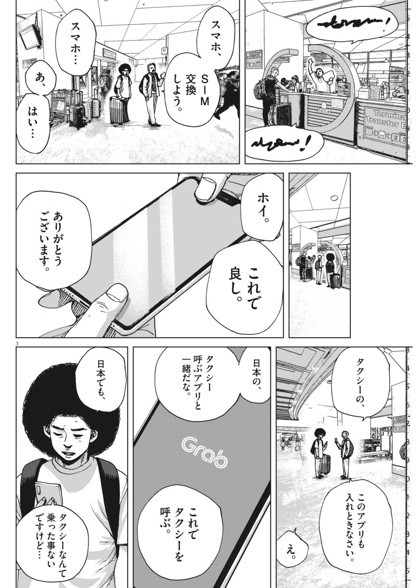 マイホームアフロ田中 - raw - 第44話 - https://jpoo.bbcc.to/JPOO/44000300733/04.jpg