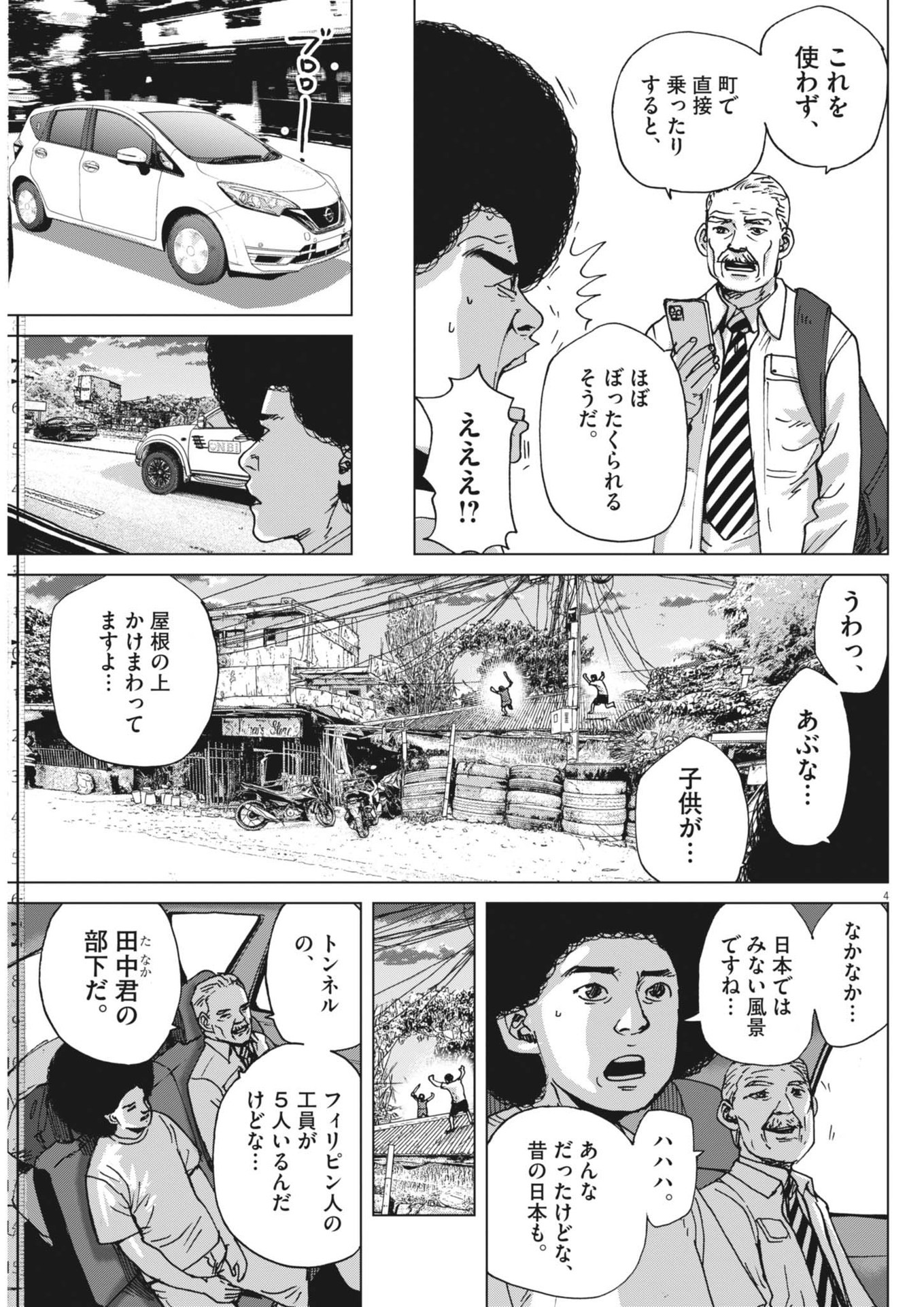 マイホームアフロ田中 - raw - 第44話 - https://jpoo.bbcc.to/JPOO/44000300733/05.jpg