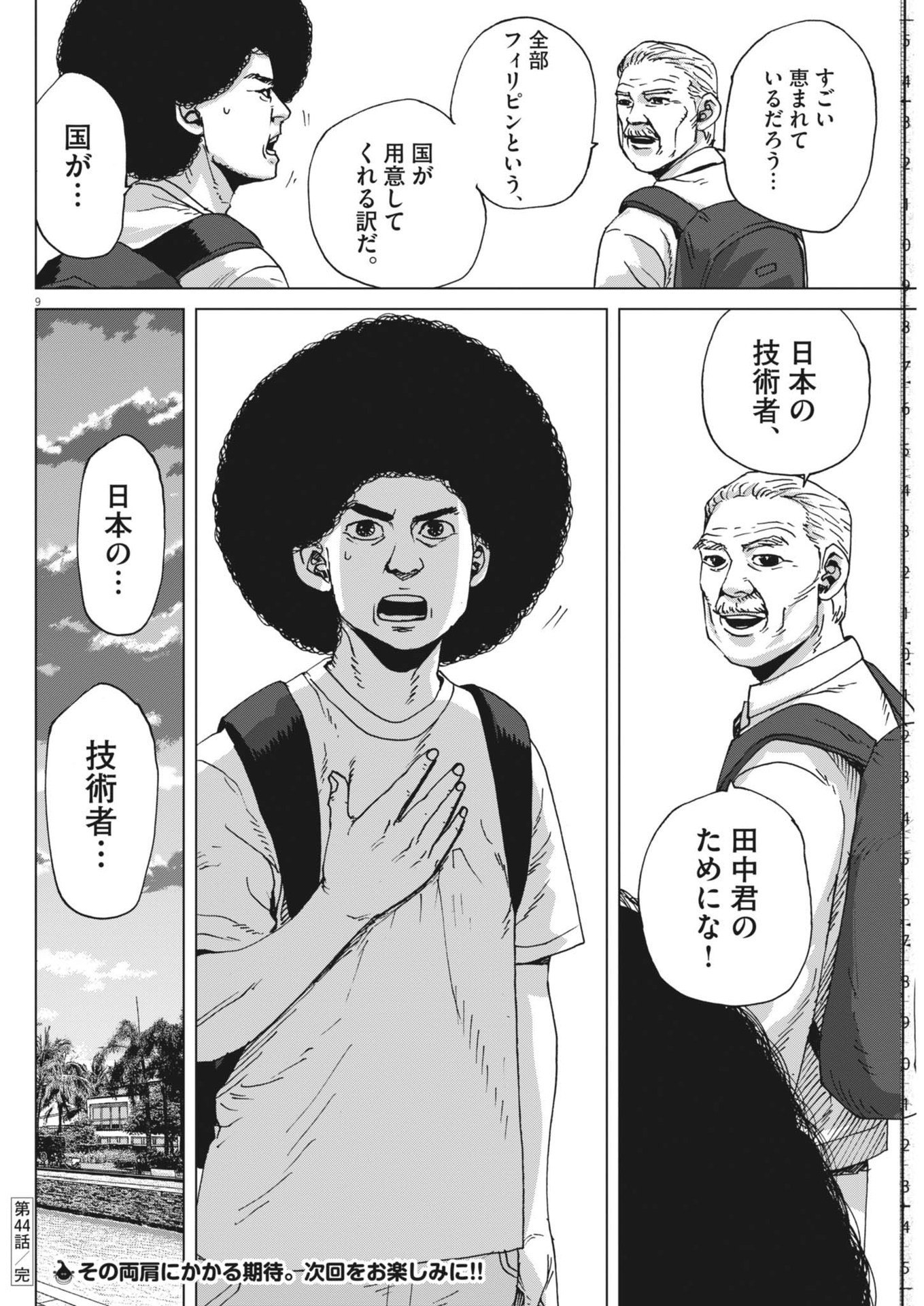 マイホームアフロ田中 - raw - 第44話 - https://jpoo.bbcc.to/JPOO/44000300733/10.jpg