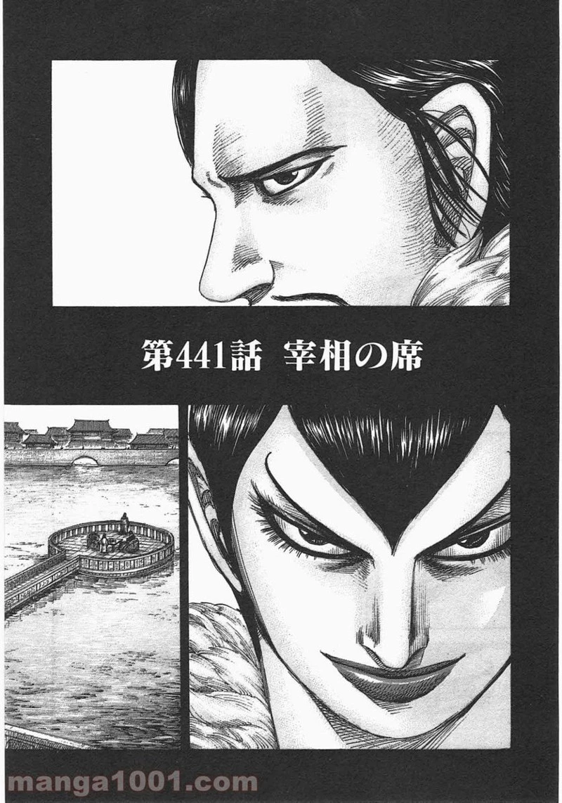 キングダム - raw - 第441話 - https://jpoo.bbcc.to/JPOO/441000091324/0000.webp