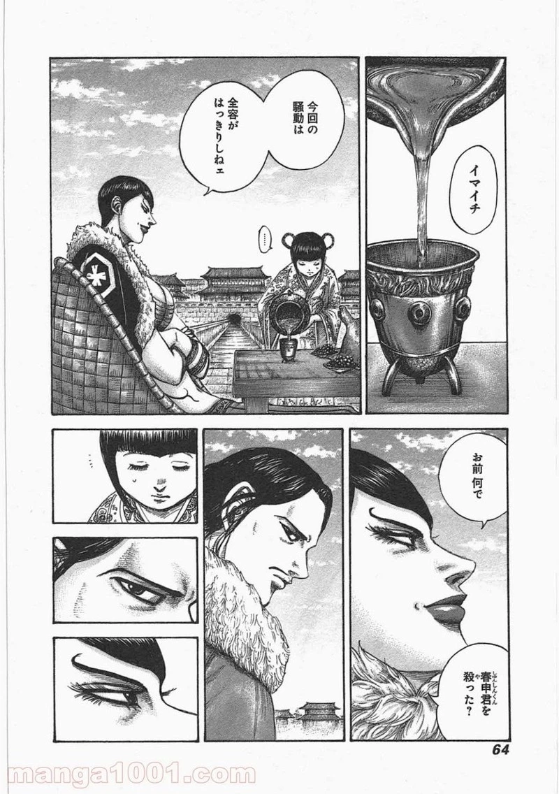 キングダム - raw - 第441話 - https://jpoo.bbcc.to/JPOO/441000091324/0001.webp