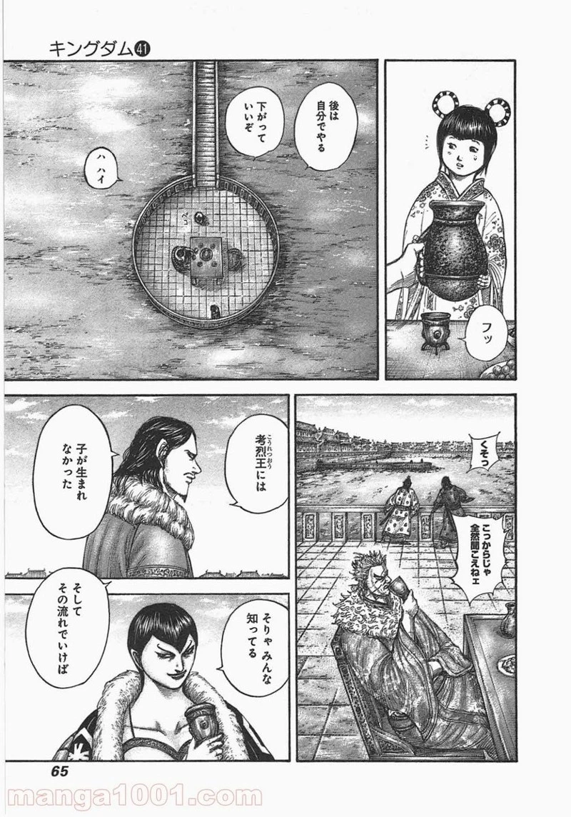 キングダム - raw - 第441話 - https://jpoo.bbcc.to/JPOO/441000091324/0002.webp