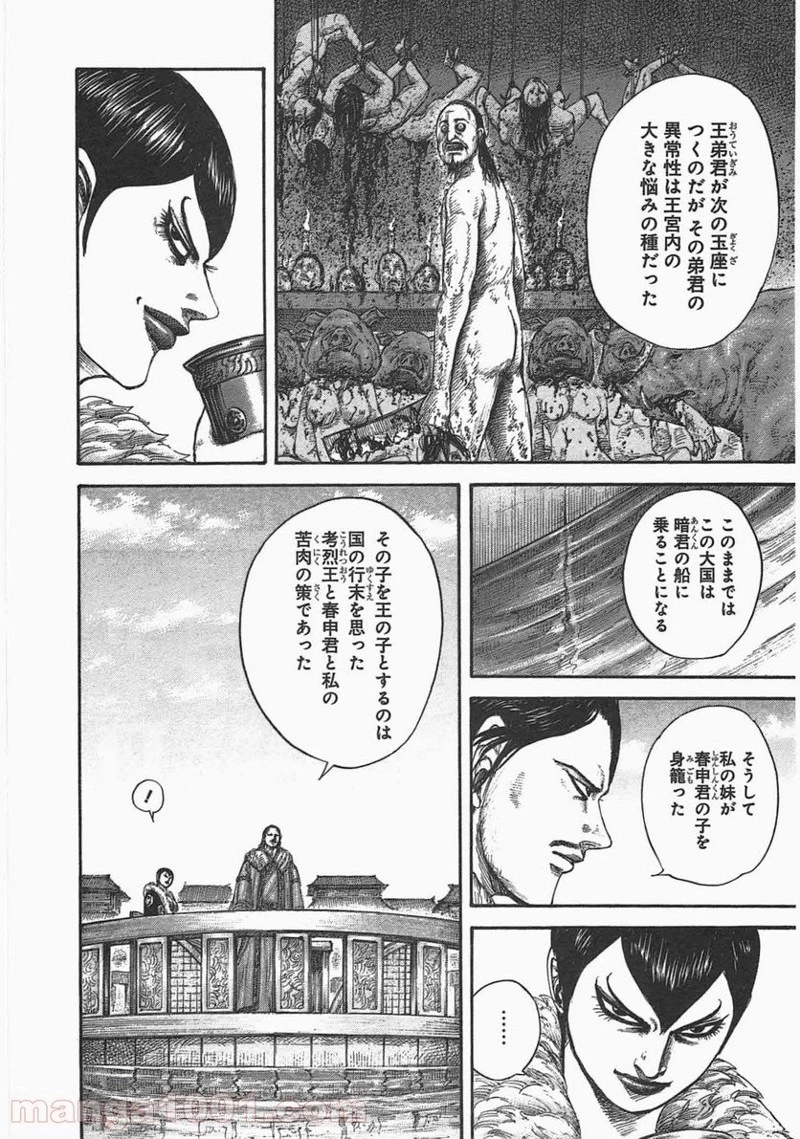 キングダム - raw - 第441話 - https://jpoo.bbcc.to/JPOO/441000091324/0003.webp