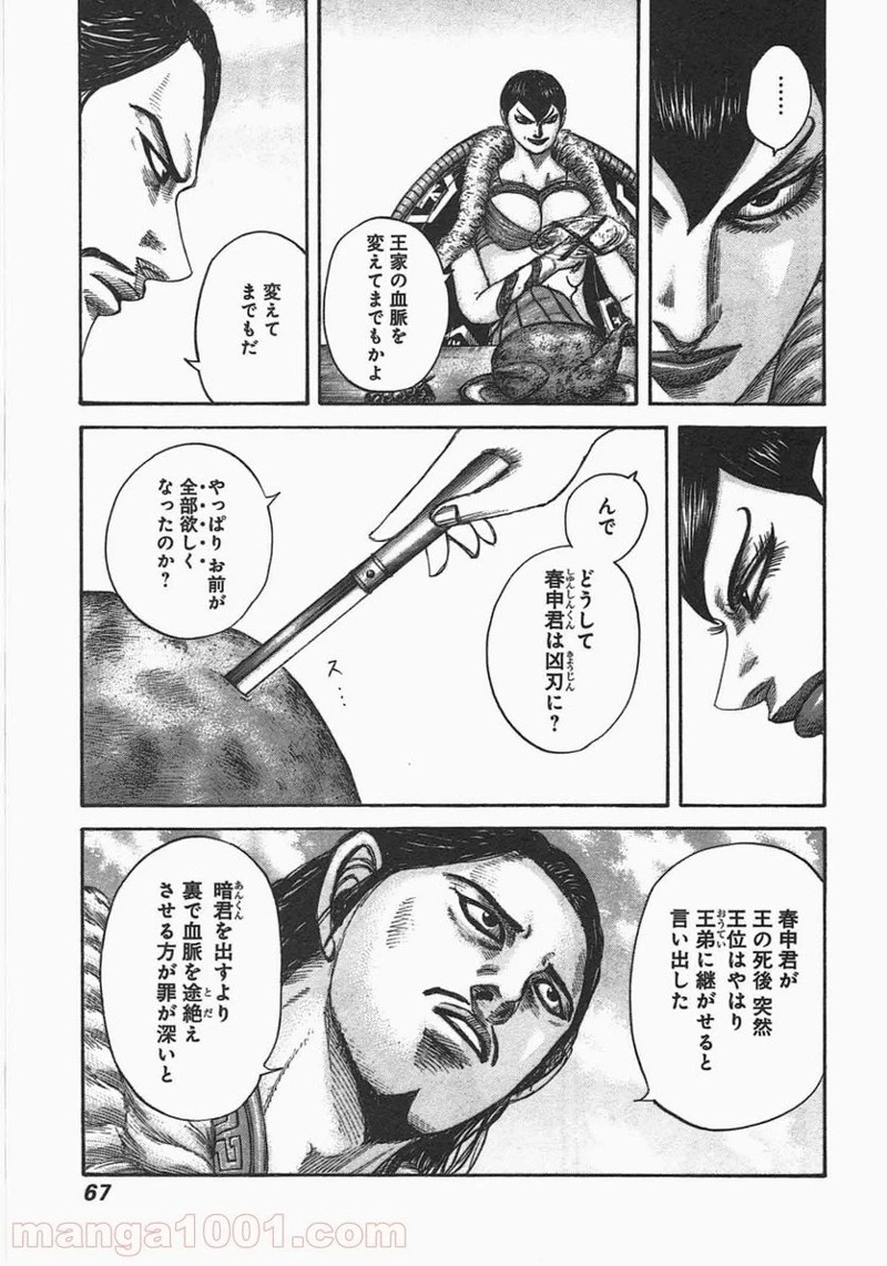 キングダム - raw - 第441話 - https://jpoo.bbcc.to/JPOO/441000091324/0004.webp