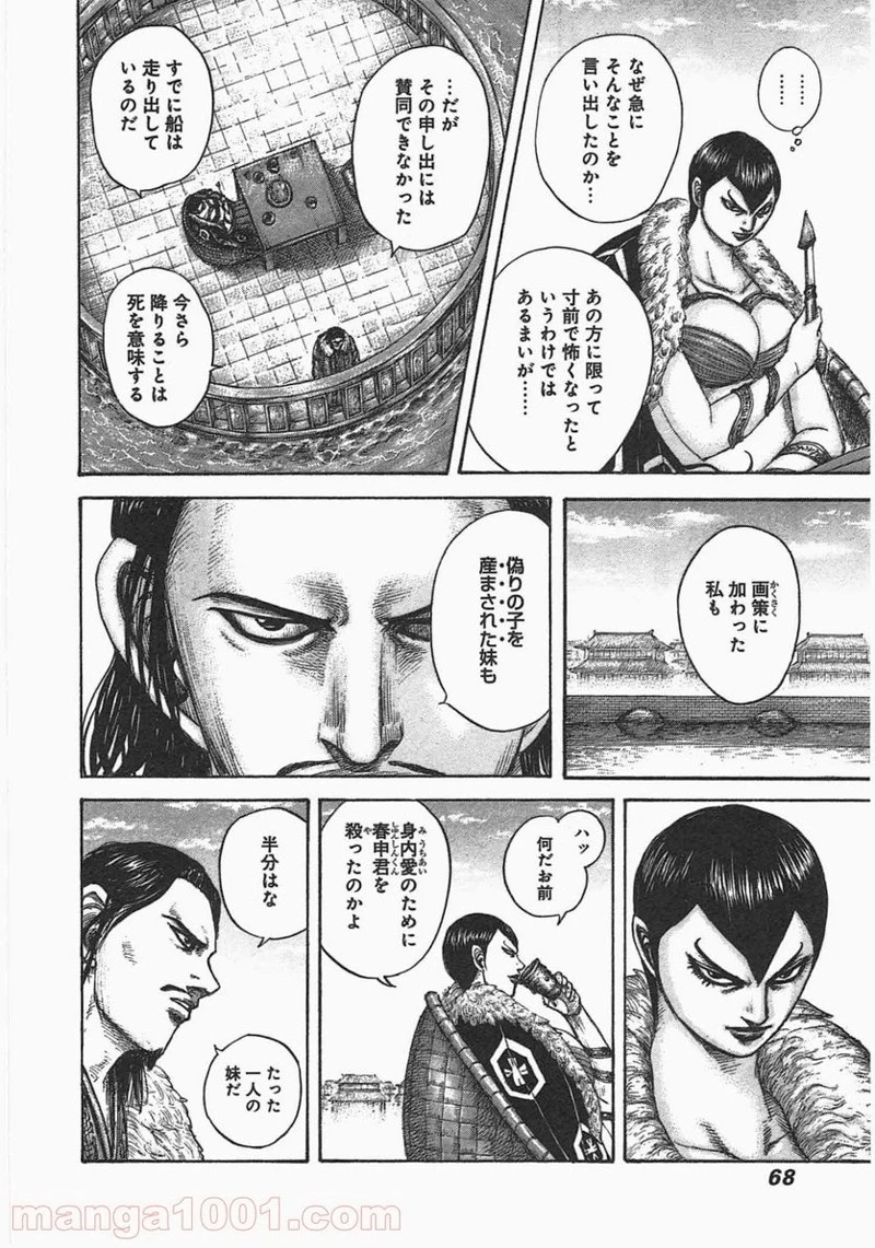 キングダム - raw - 第441話 - https://jpoo.bbcc.to/JPOO/441000091324/0005.webp