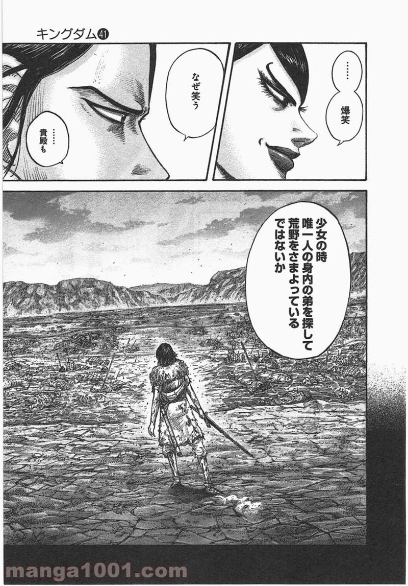 キングダム - raw - 第441話 - https://jpoo.bbcc.to/JPOO/441000091324/0006.webp