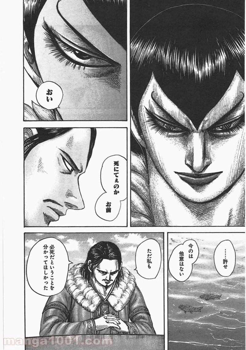 キングダム - raw - 第441話 - https://jpoo.bbcc.to/JPOO/441000091324/0007.webp