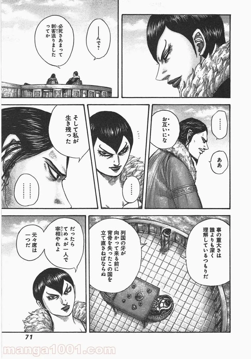 キングダム - raw - 第441話 - https://jpoo.bbcc.to/JPOO/441000091324/0008.webp