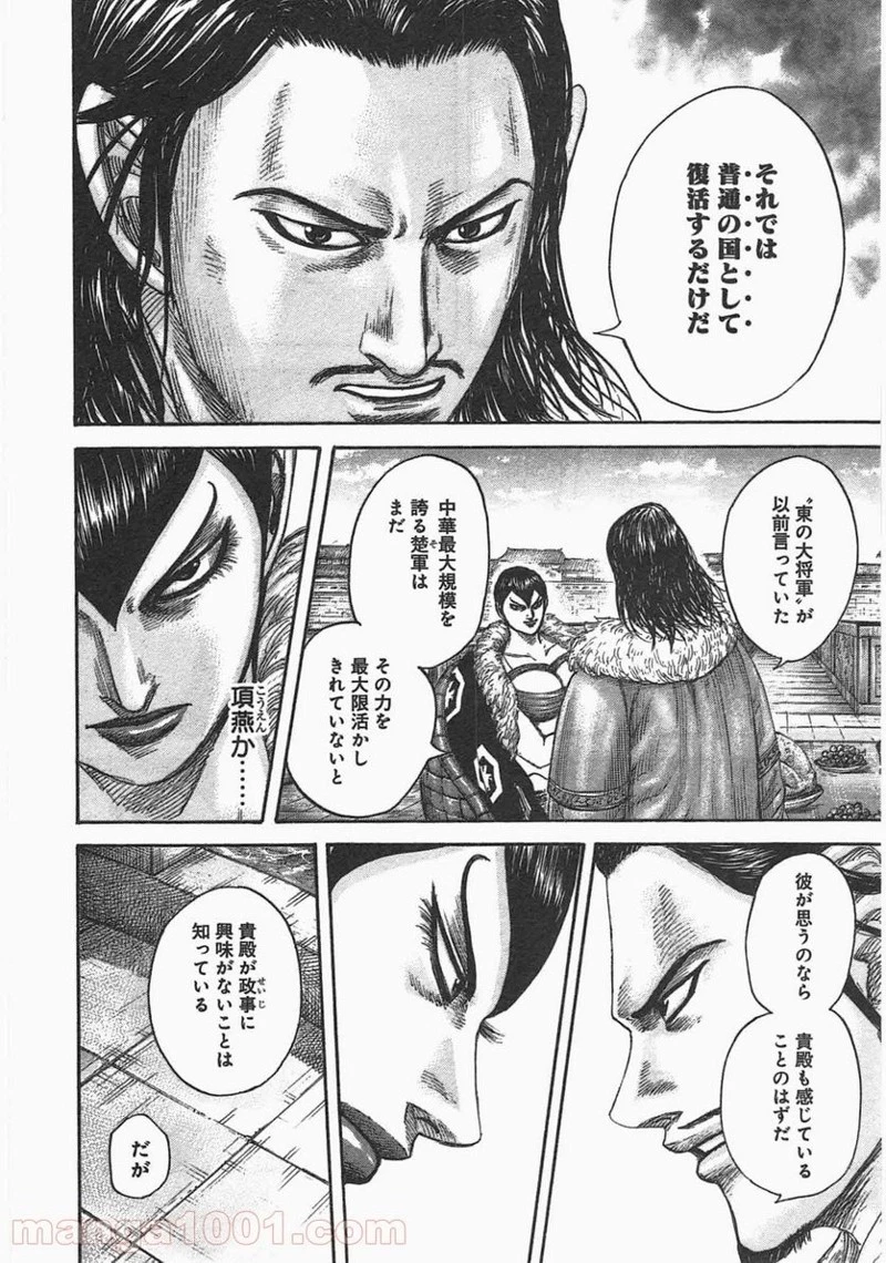 キングダム - raw - 第441話 - https://jpoo.bbcc.to/JPOO/441000091324/0009.webp