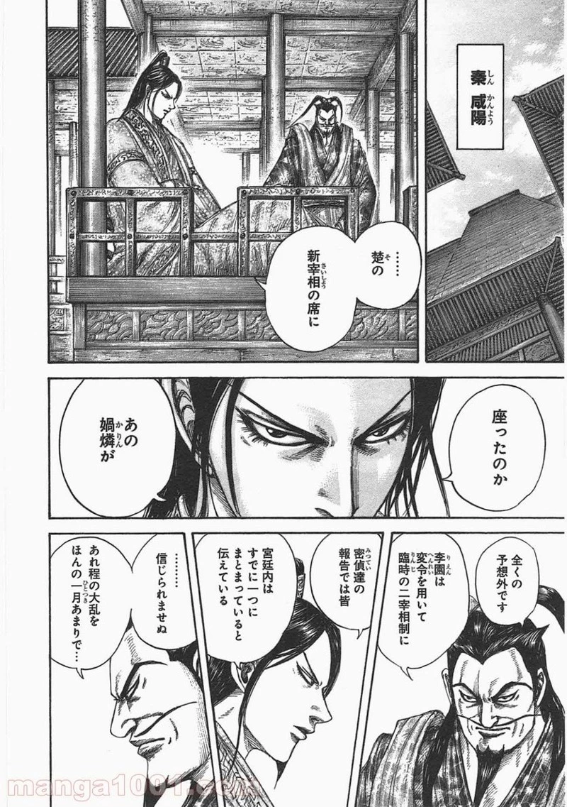 キングダム - raw - 第441話 - https://jpoo.bbcc.to/JPOO/441000091324/0011.webp