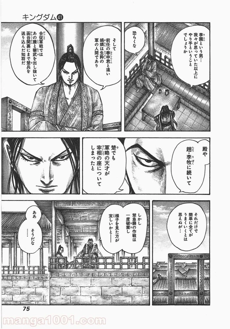 キングダム - raw - 第441話 - https://jpoo.bbcc.to/JPOO/441000091324/0012.webp