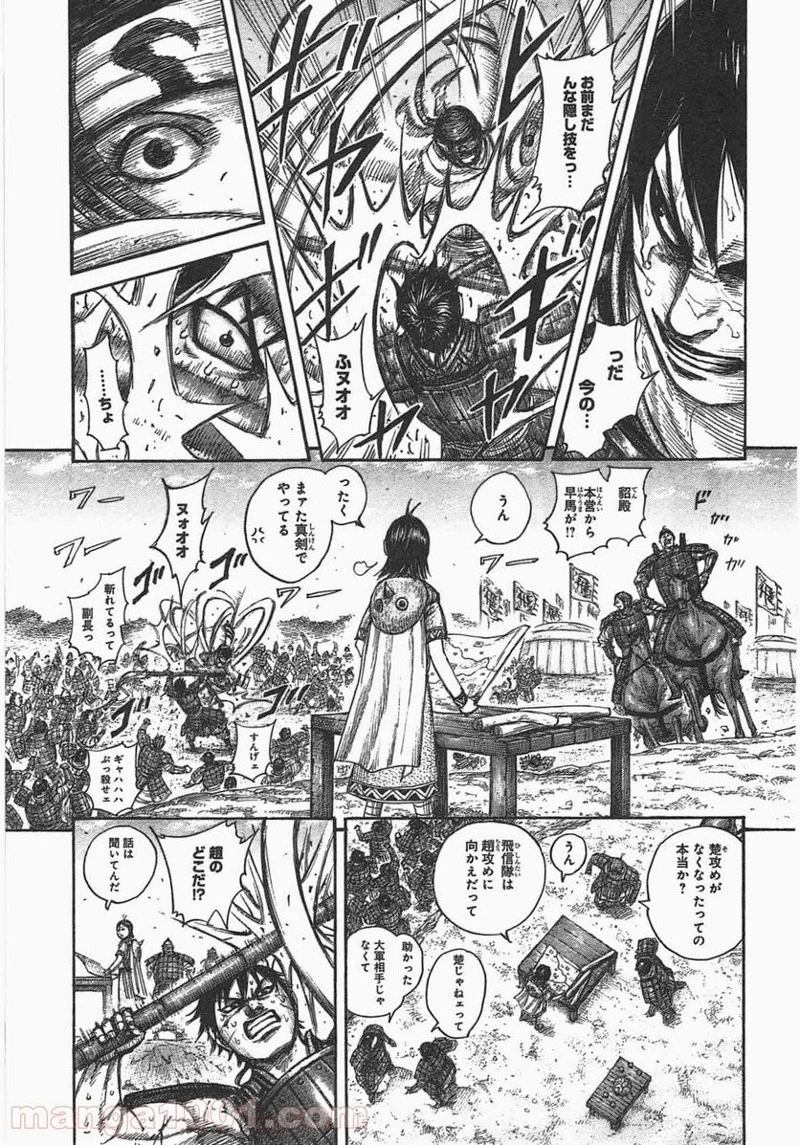 キングダム - raw - 第441話 - https://jpoo.bbcc.to/JPOO/441000091324/0014.webp