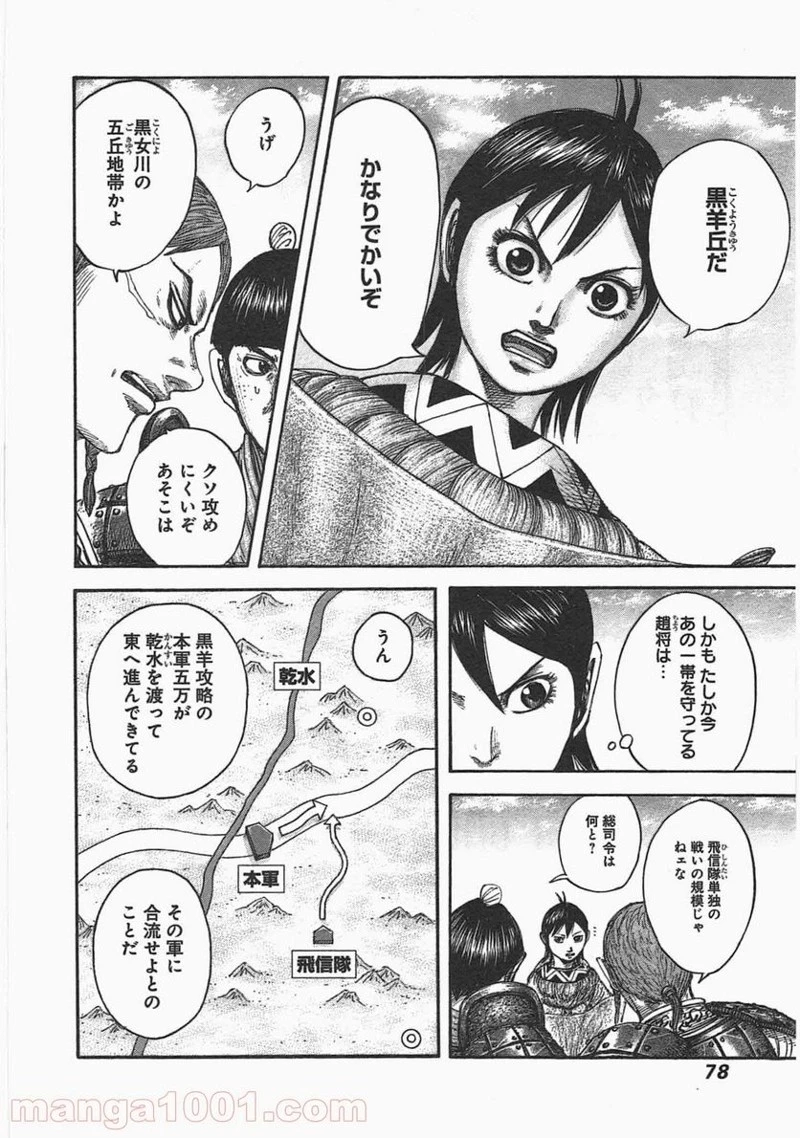 キングダム - raw - 第441話 - https://jpoo.bbcc.to/JPOO/441000091324/0015.webp