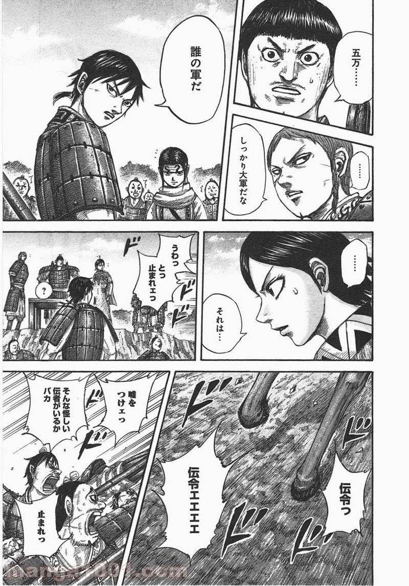 キングダム - raw - 第441話 - https://jpoo.bbcc.to/JPOO/441000091324/0016.webp