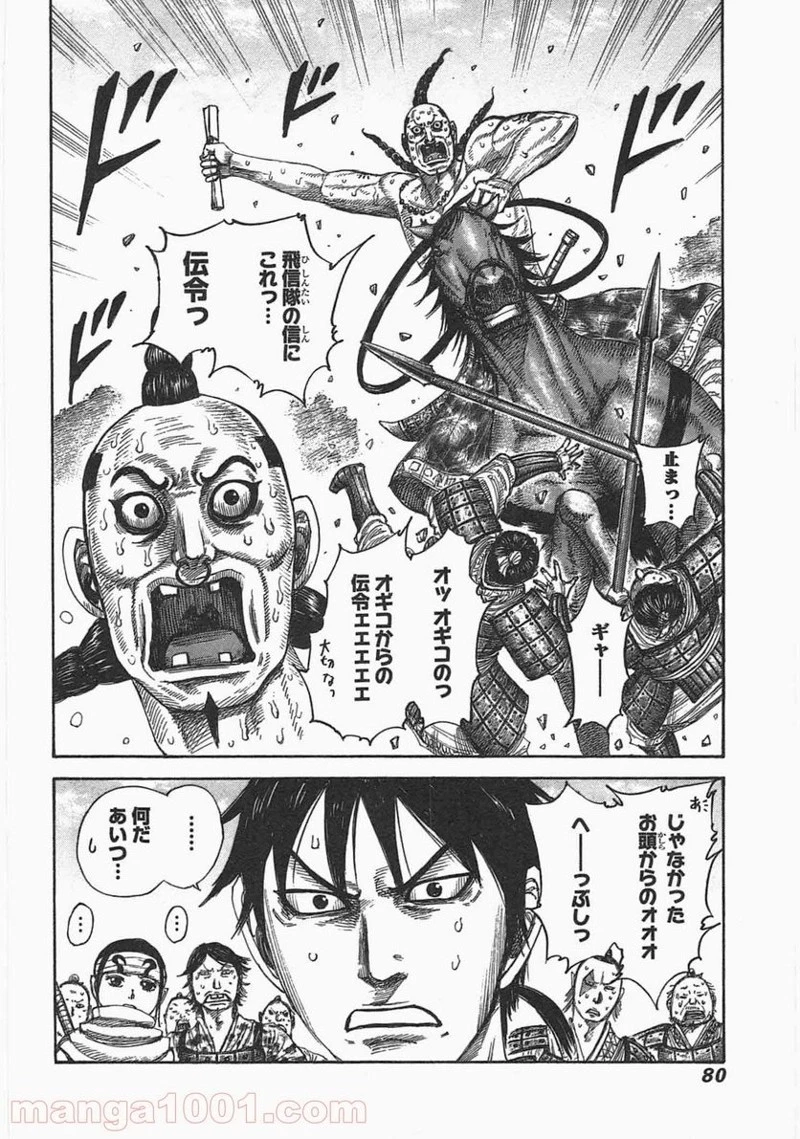 キングダム - raw - 第441話 - https://jpoo.bbcc.to/JPOO/441000091324/0017.webp